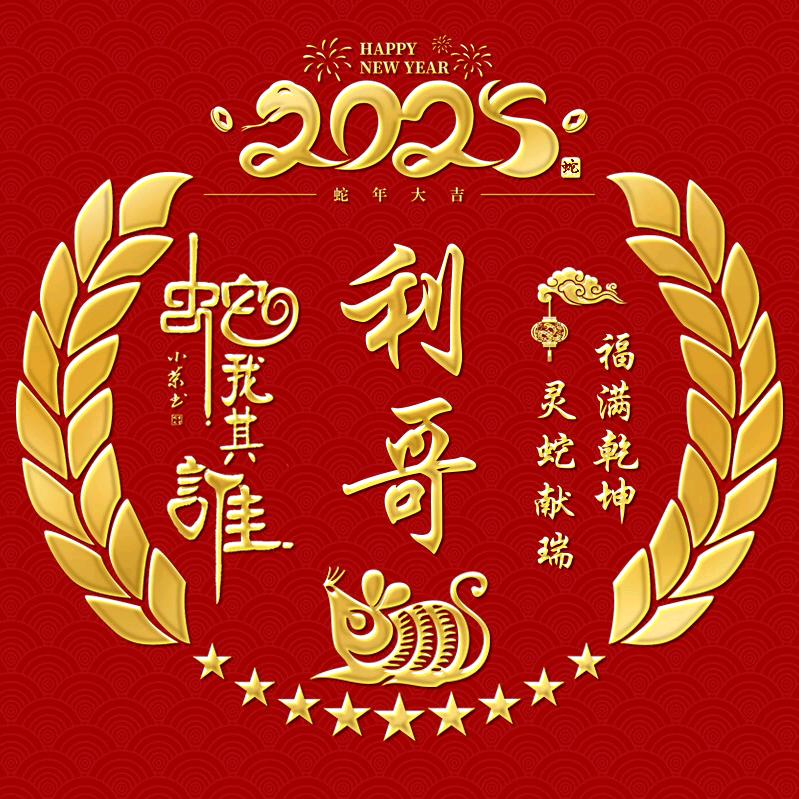 ᝰ᭄🌸利❤️哥🌸ᝰ᭄