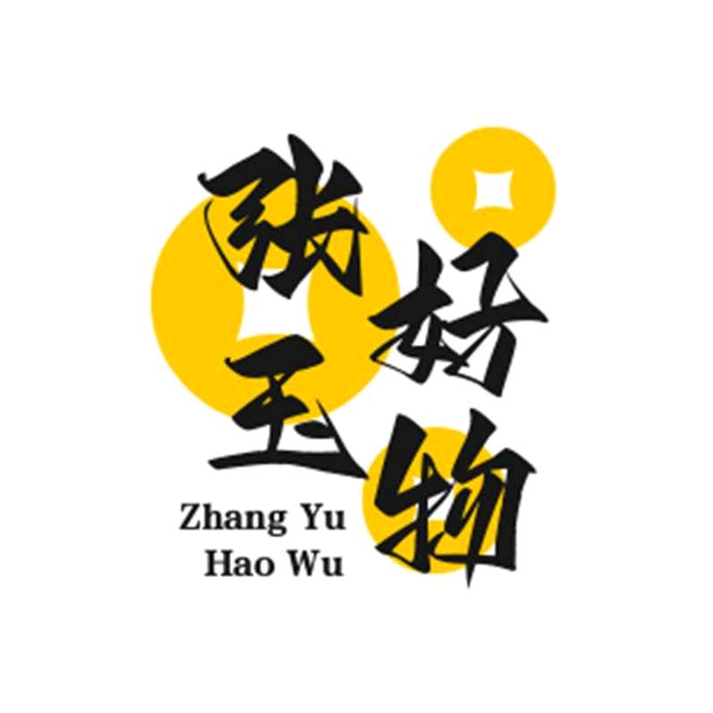 张玉