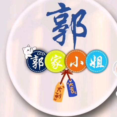 郭利