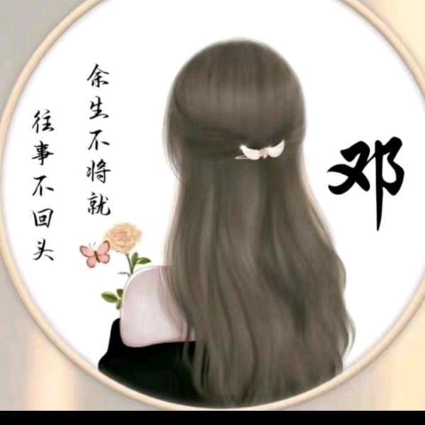 山卡卡的邓三妹😜