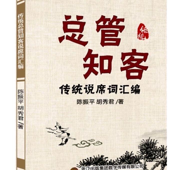 支客师（橱窗有总管知客书籍）