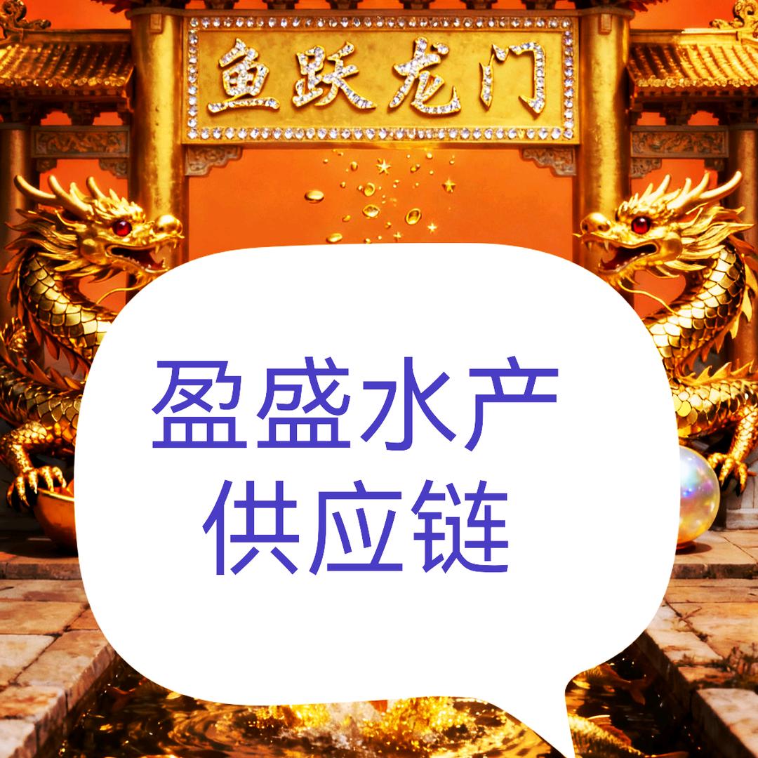 A水产品专业供应链一杨总