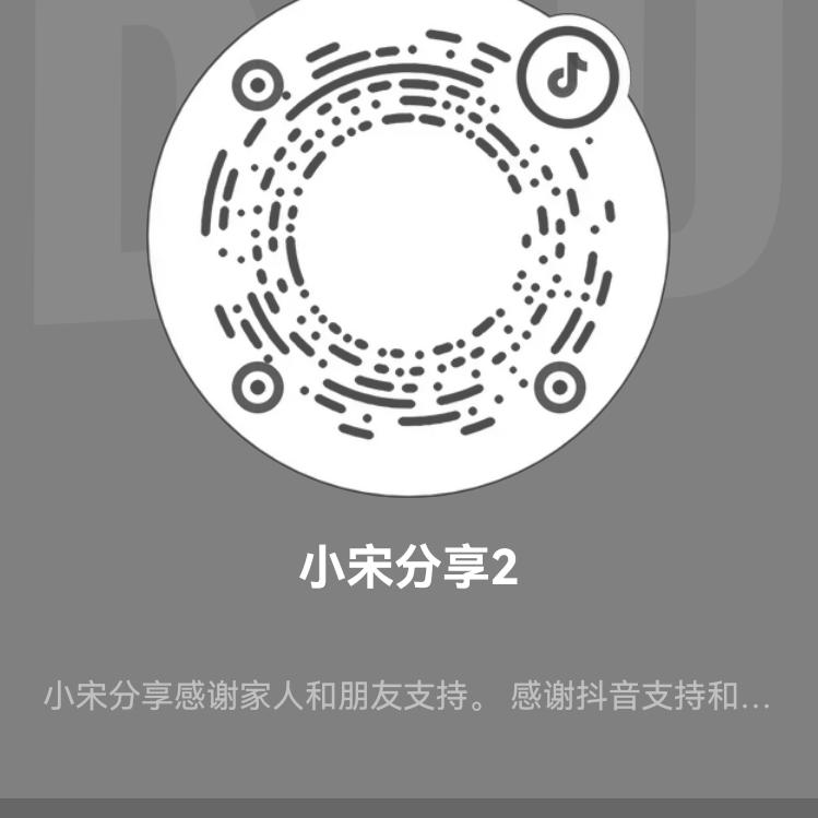 小宋分享2