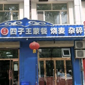 彬彬一身正气的人