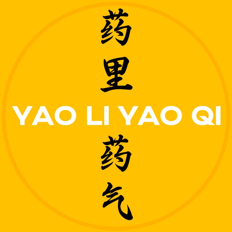药里药气的厨房