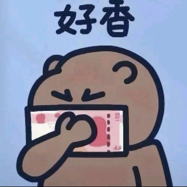 四喜儿