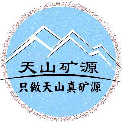 新疆天山矿源~工厂直销,孙英