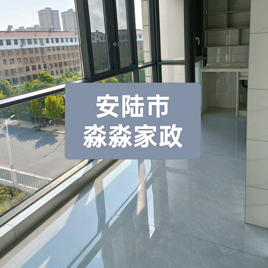 安陆淼淼家政服务