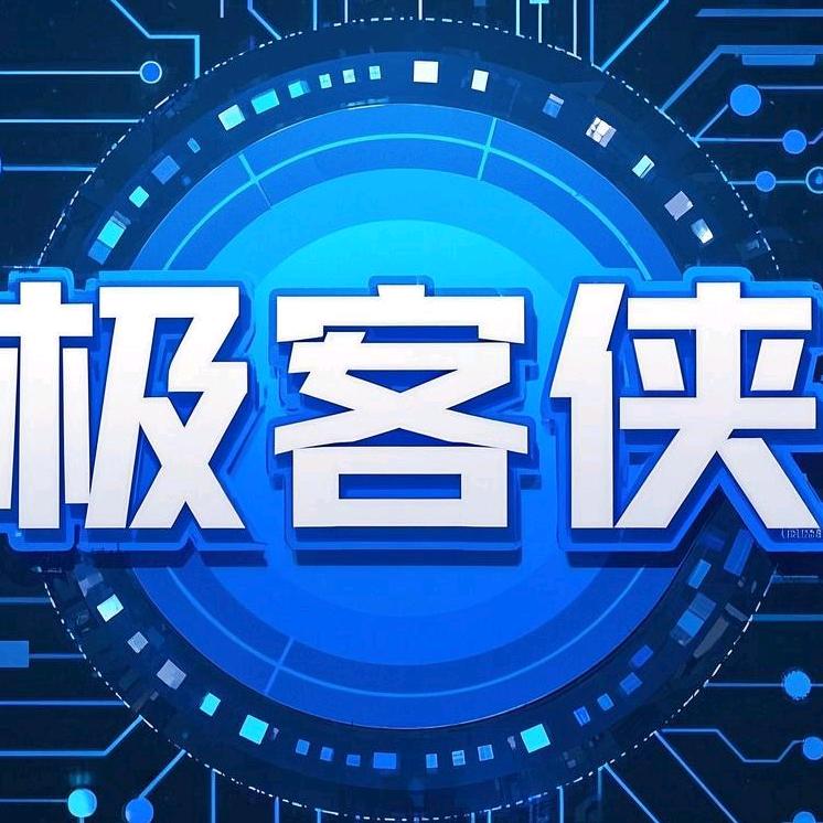 极客侠