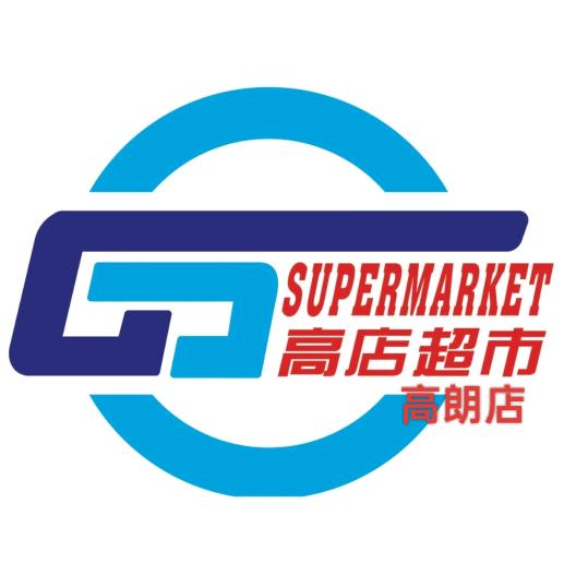 高店超市高朗店