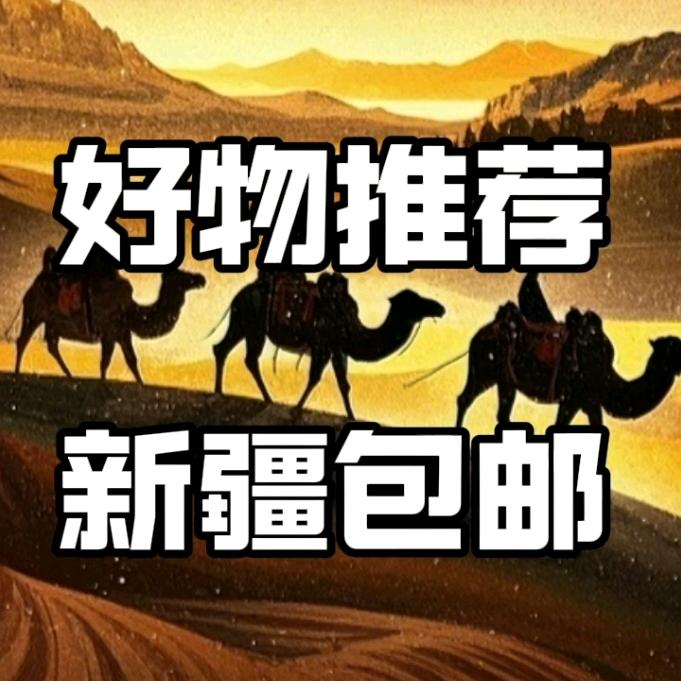 好物推荐