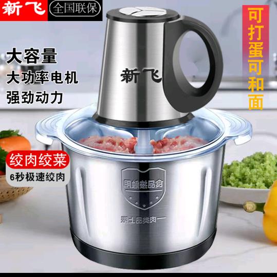 新飞绞肉机线上店