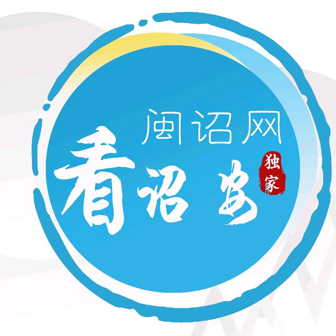 闽诏网