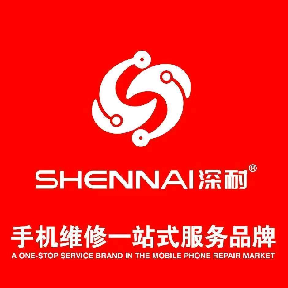 深耐香港维修佬(乐山店)