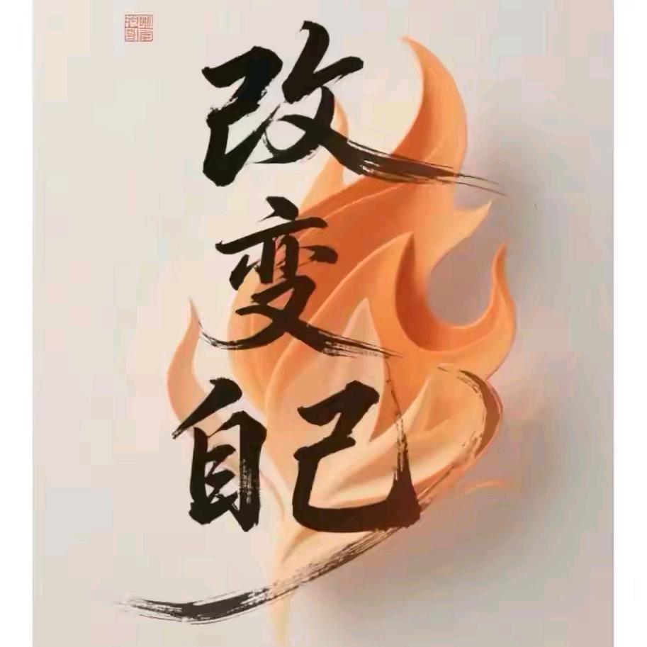 遗憾皆过客