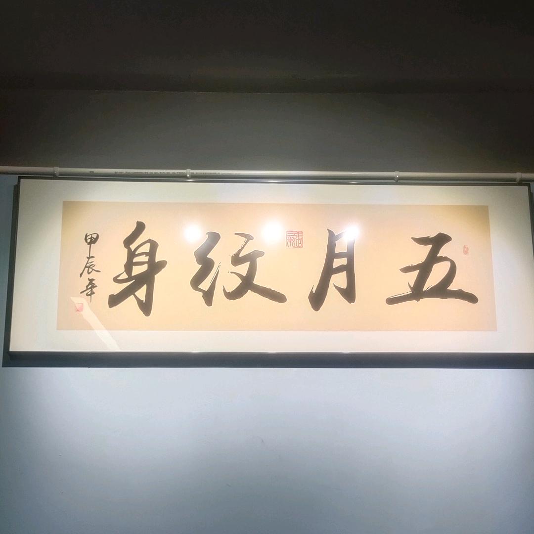 永康五月纹身