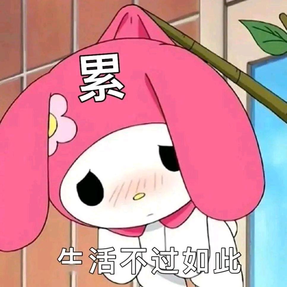 永远吃不饱.