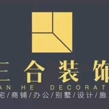 三合装饰