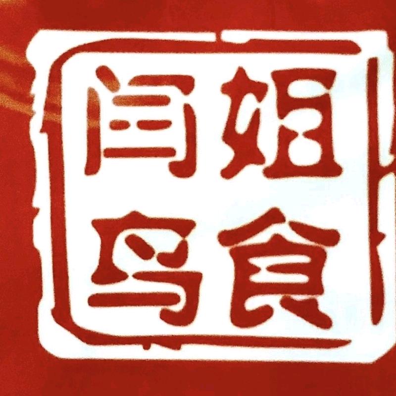 天津闫姐鸟食小号