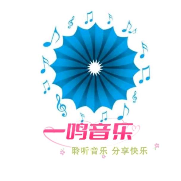 一鸣音乐