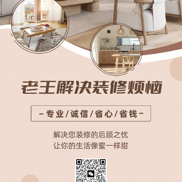 老王懂装修