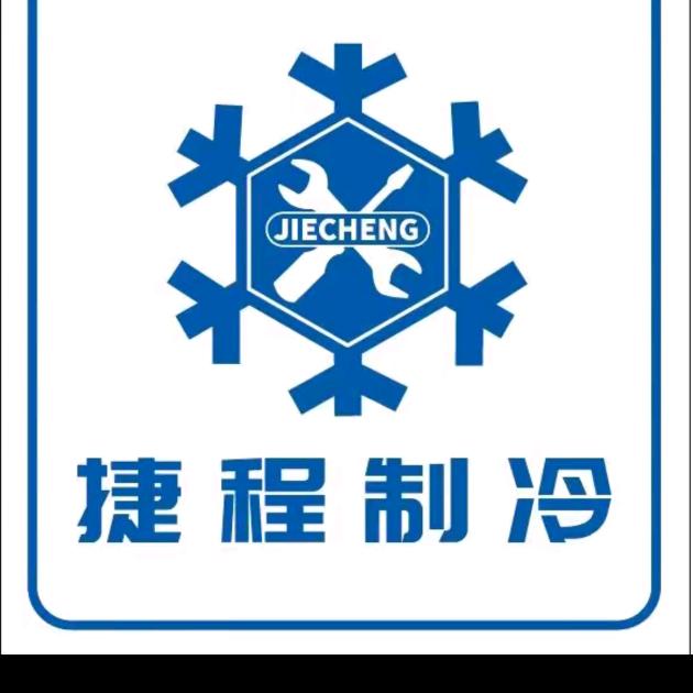 长沙冷藏车维修服务站（捷程制冷）小袁