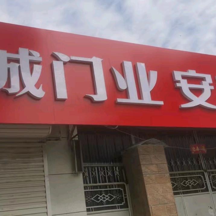 长城门业安利来门清河总代理