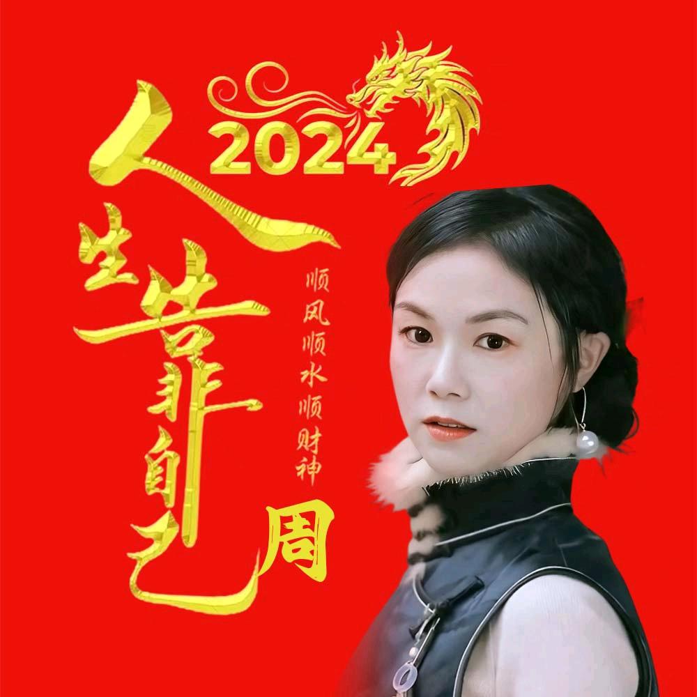 周芷若