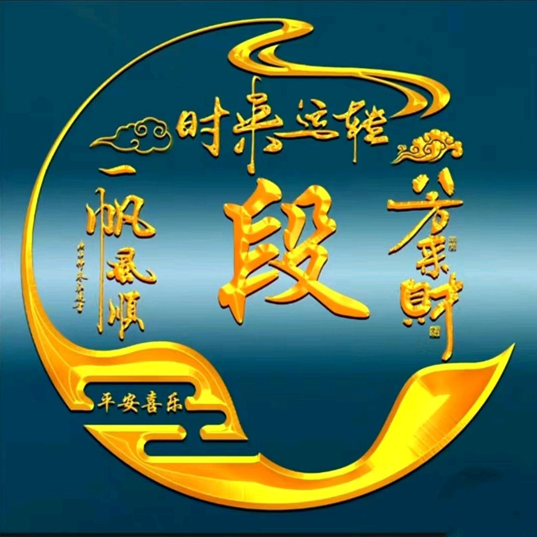段乃珉，五零后
