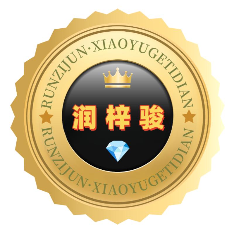 润梓骏商贸