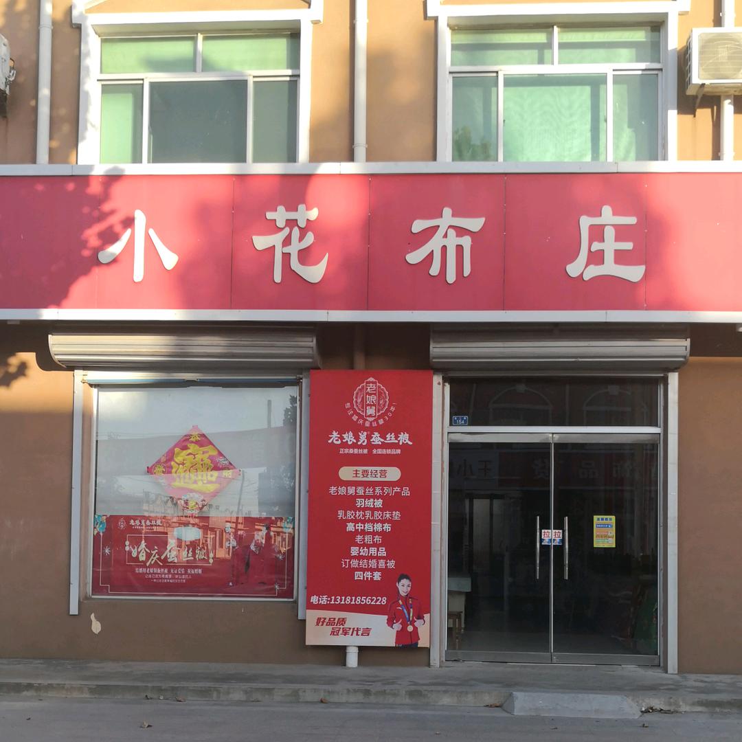小花布庄老娘舅蚕丝被代理商