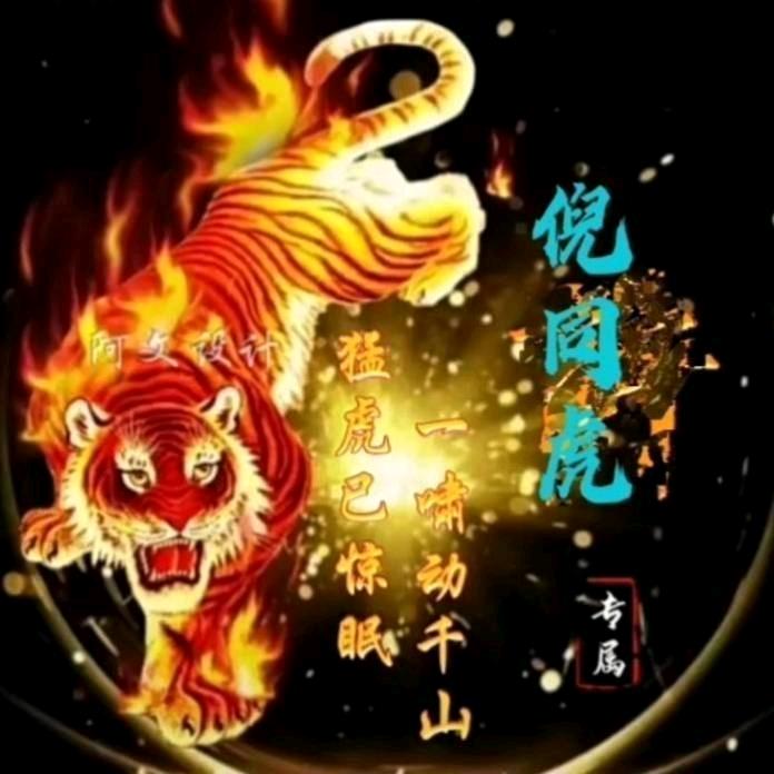 ((三农服务))找倪小虎