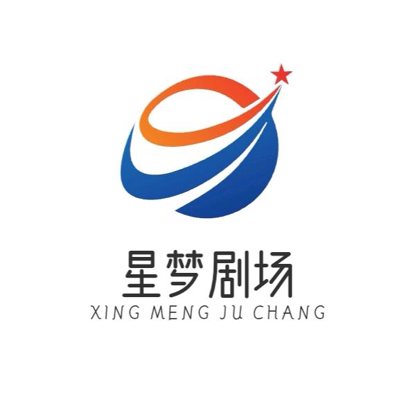 星梦剧场