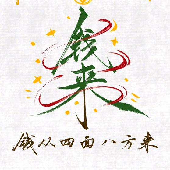 天天$$$