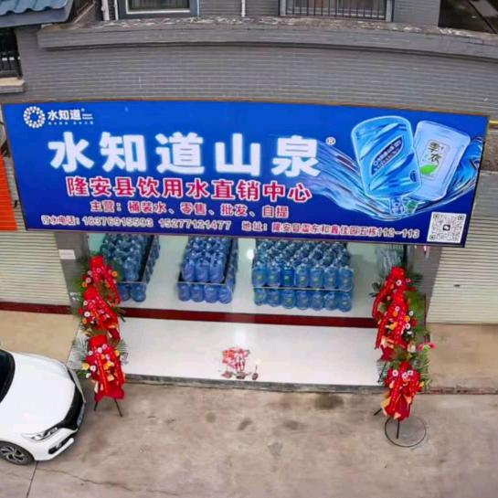 隆安县水知道山泉《豪哥店》