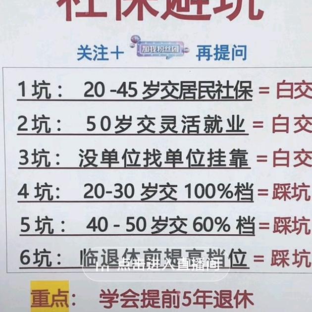 杨老师聊社保！