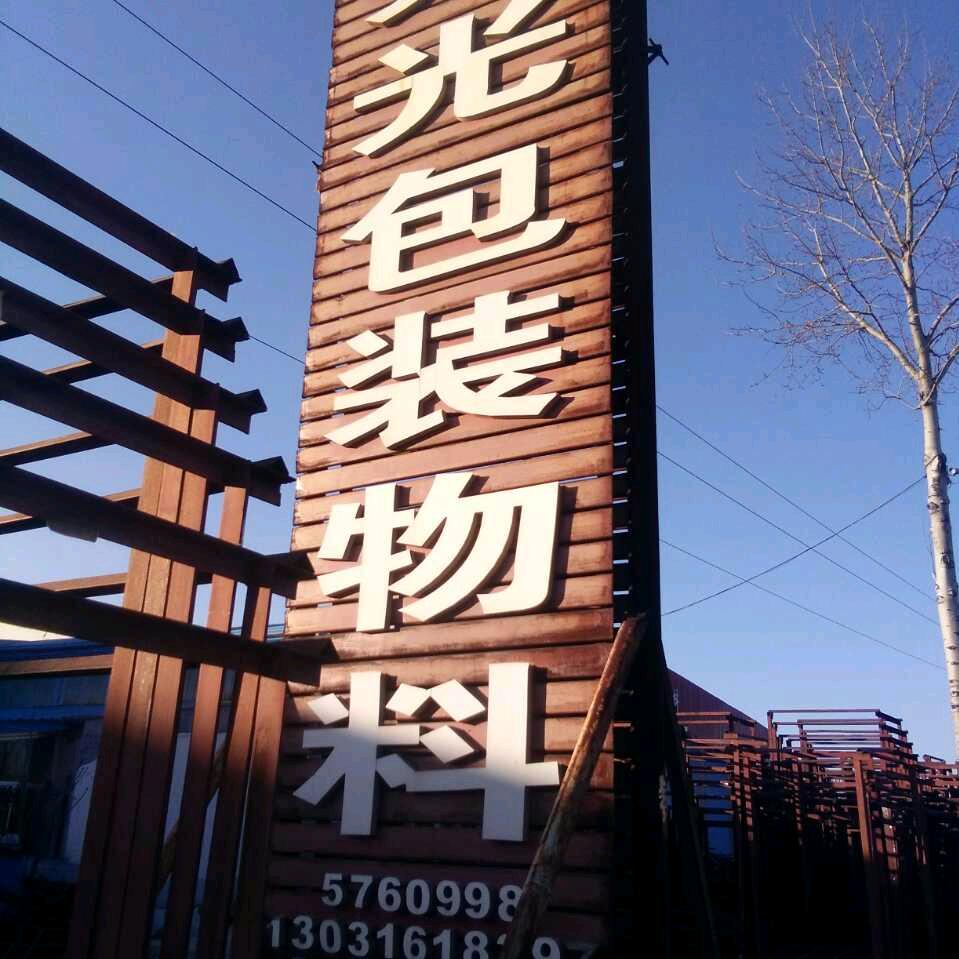 秀光冷库
