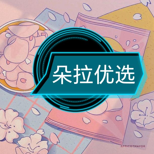 朵拉优选