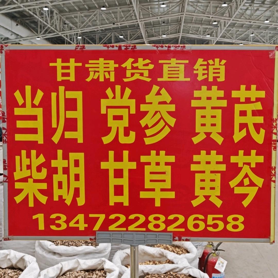 吴氏中药材