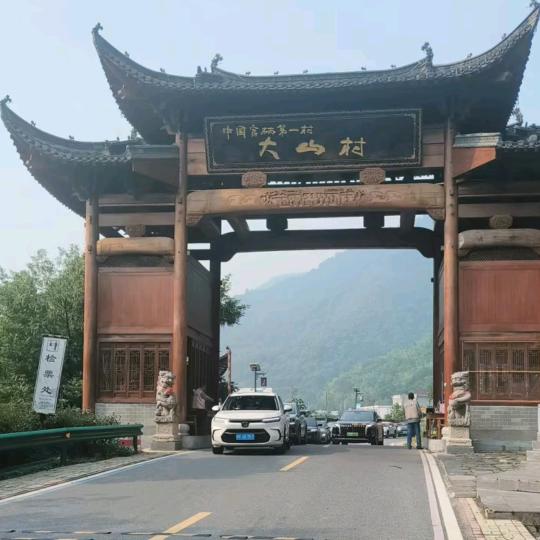 硒山，硒水，硒农村