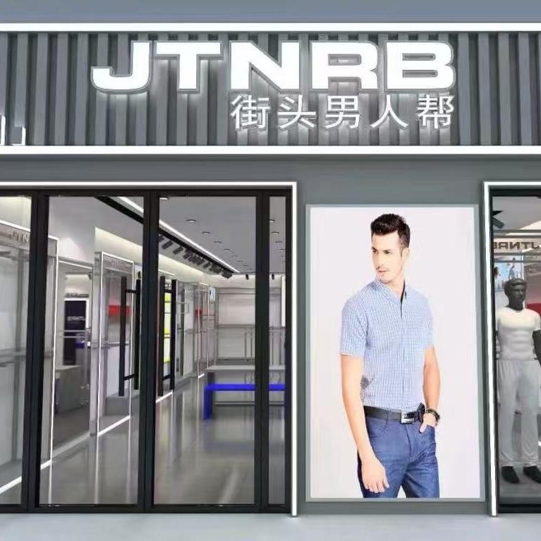 街头男人帮🍀（长安店）