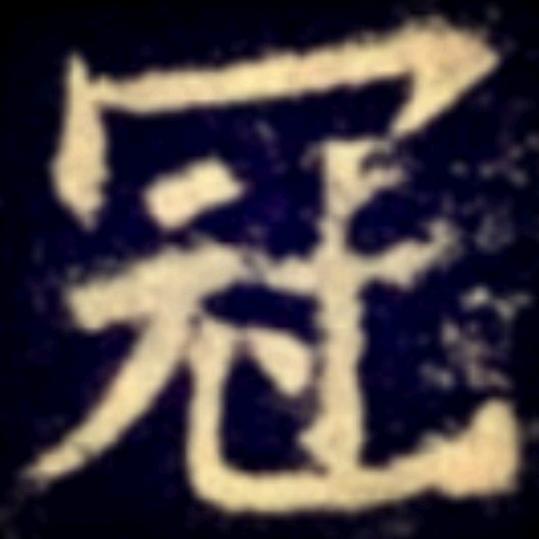 大小王〃