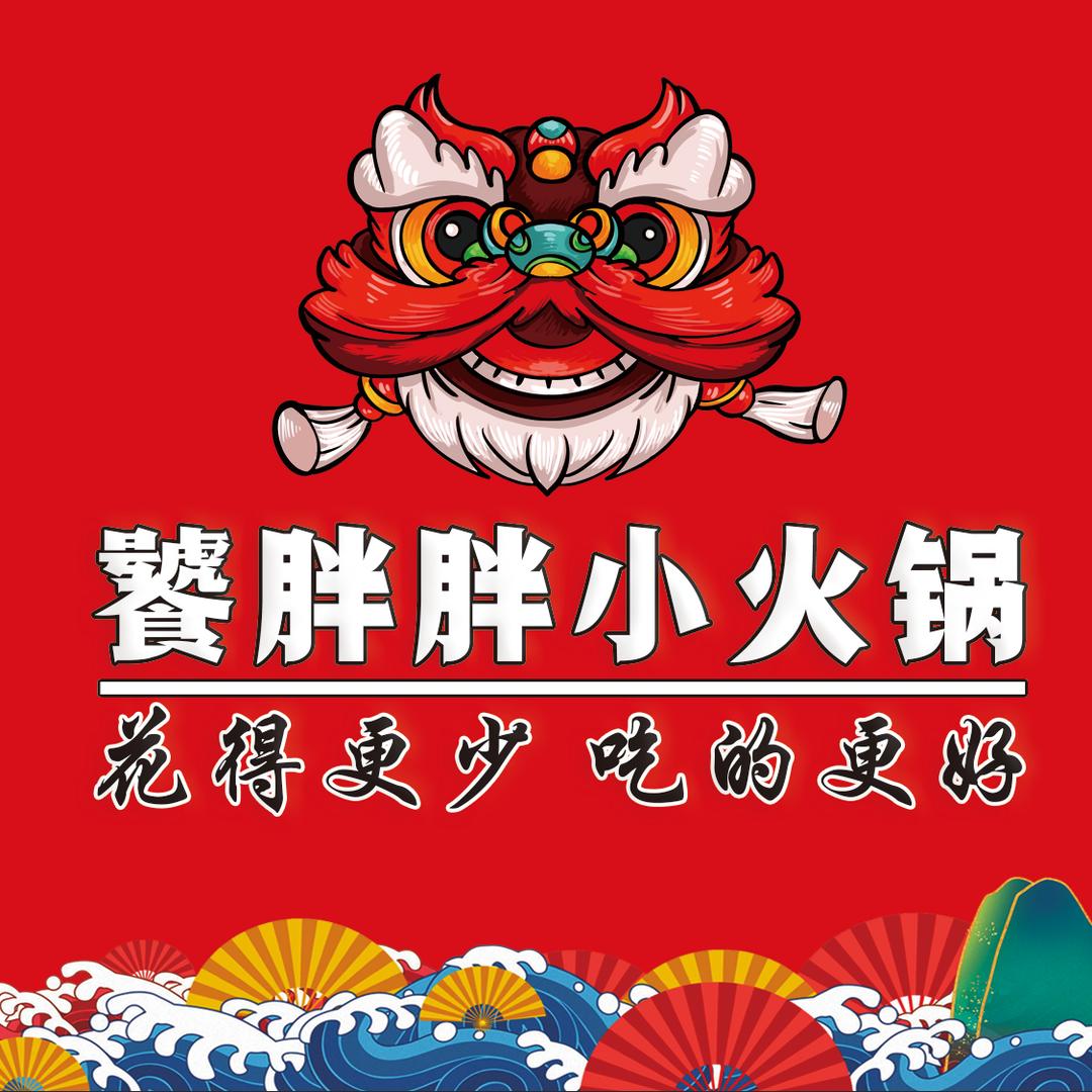 饕胖胖小火锅