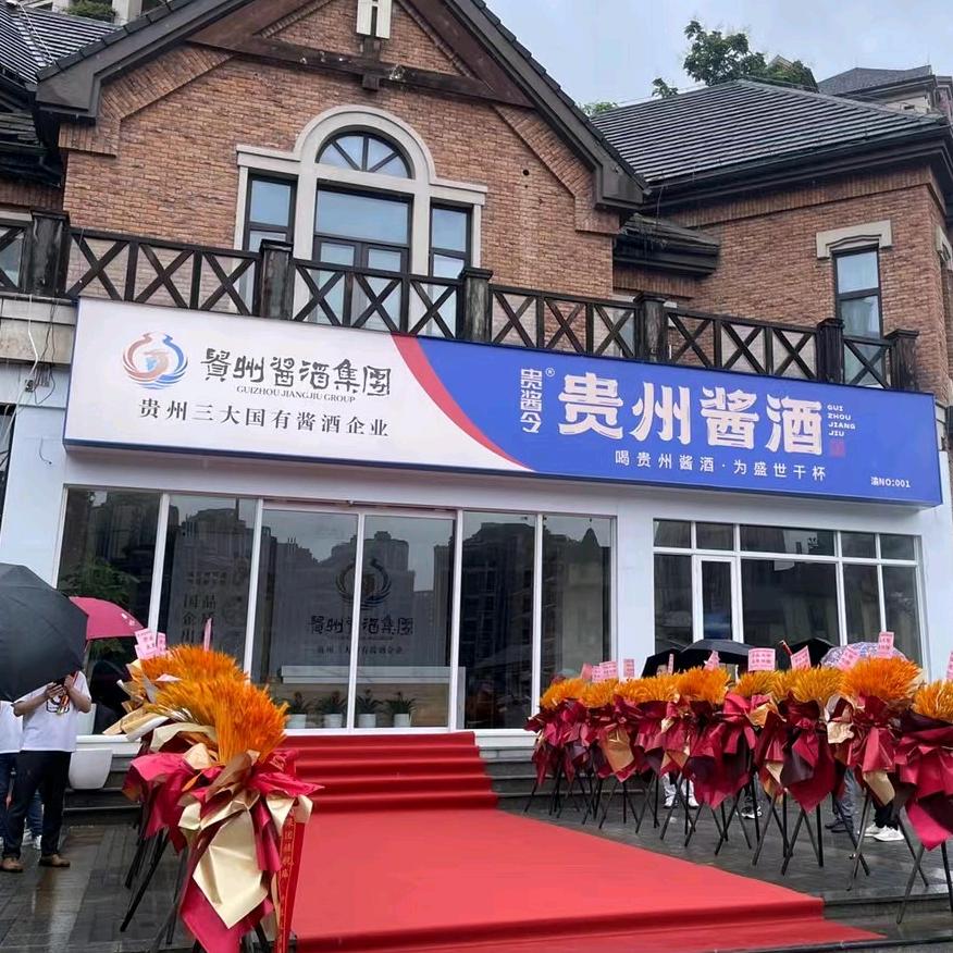 贵酱令（重庆）