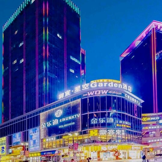 泸州御宸·星空Garden酒店