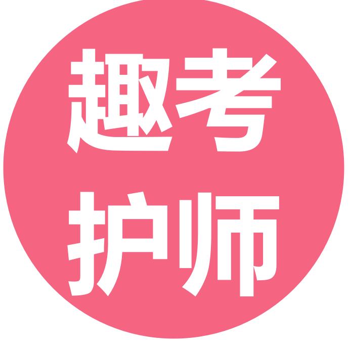 趣味考护师