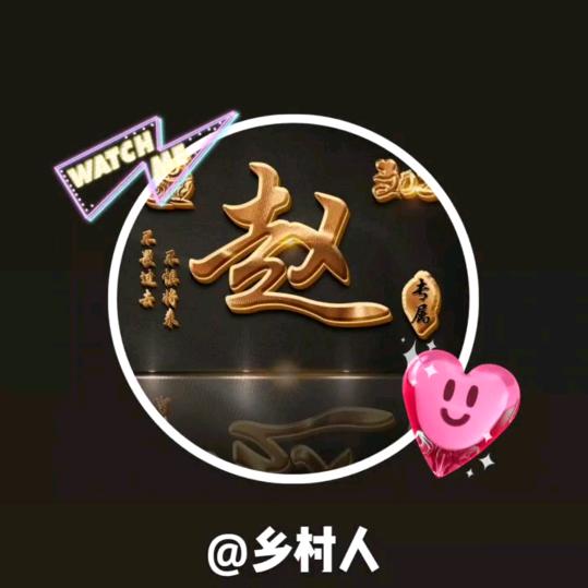亳州赵哥