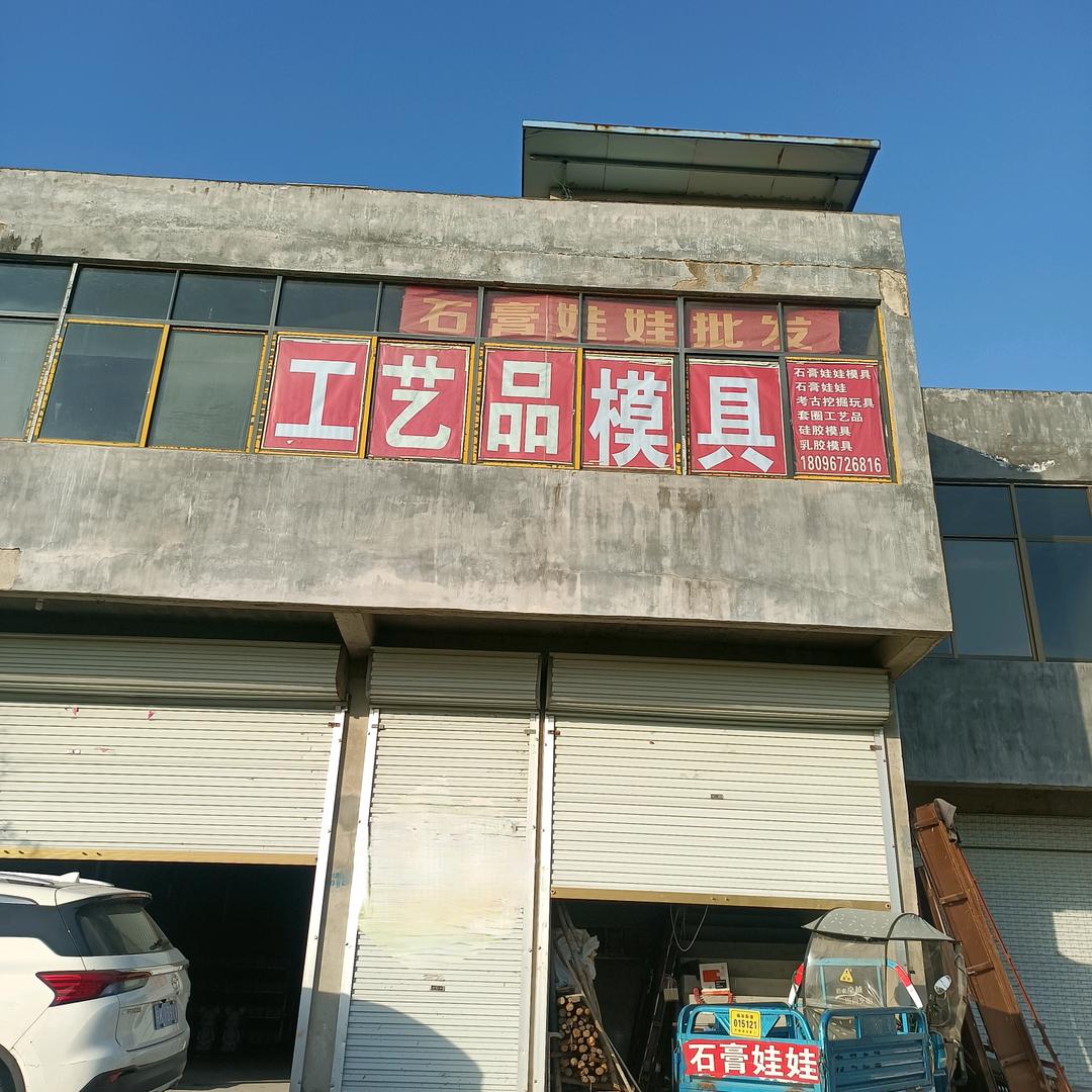 石膏娃娃（机器，模具）蔡