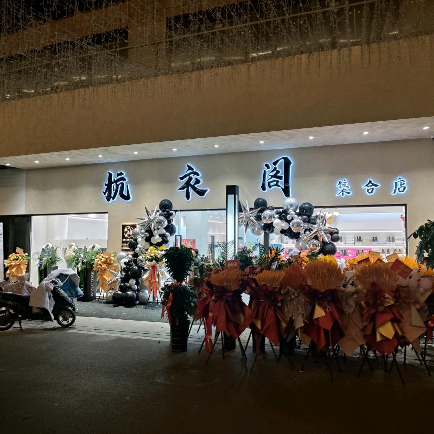 菏泽杭衣阁服装小号