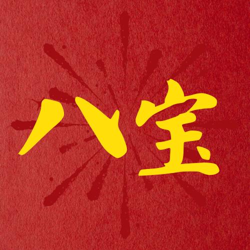八宝体育